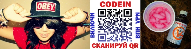 Кодеин напиток Lean (лин) Нижний Ломов